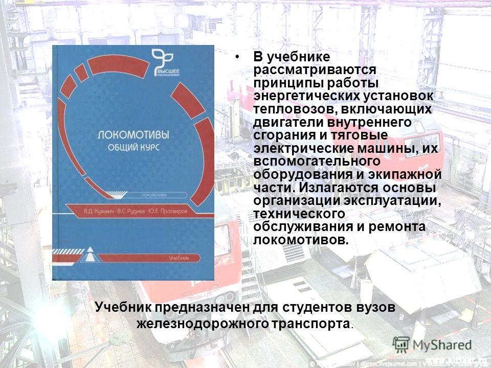 Локомотивное Хозяйство Реферат Локомотивное Хозяйство Реферат