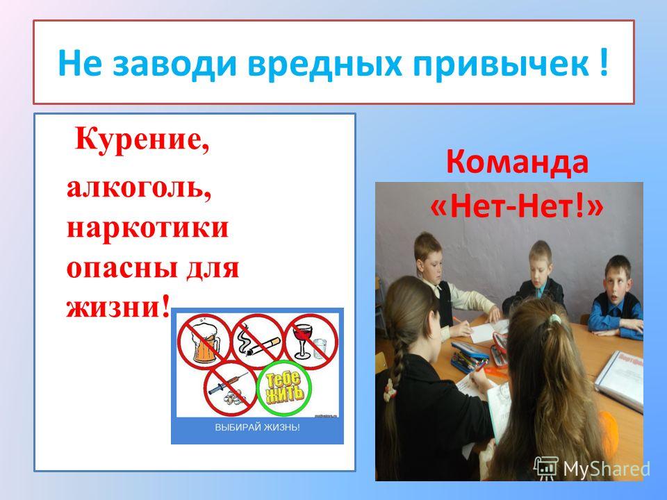 Сценарий о вредных и полезных привычках Сценарий о вредных и полезных привычках