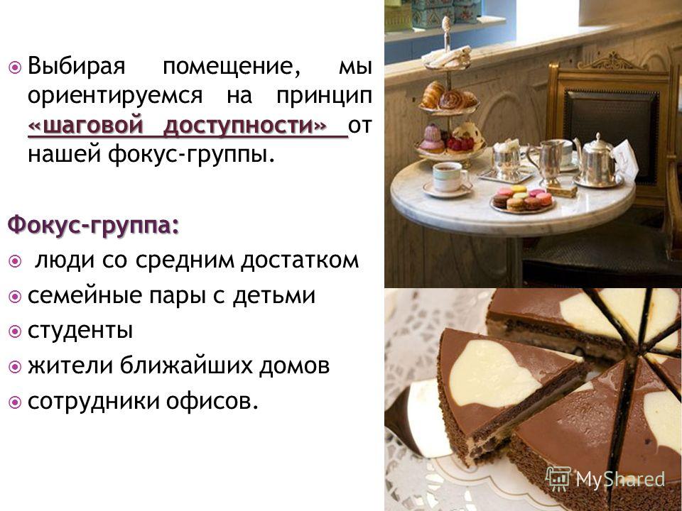 Принцип шаговой доступности это Принцип шаговой доступности это