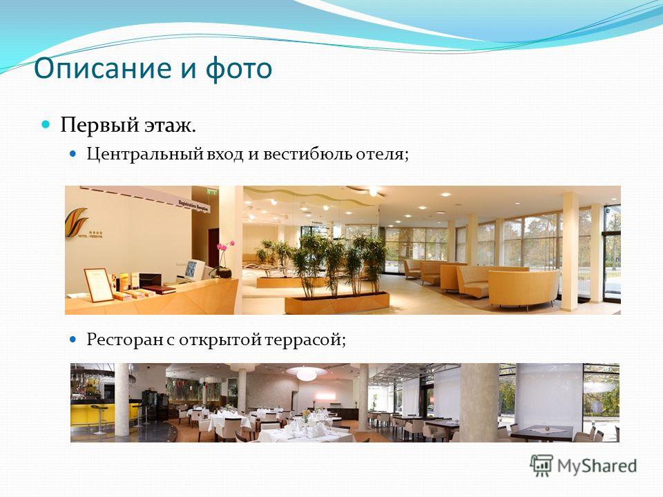 Проект на тему гостиница