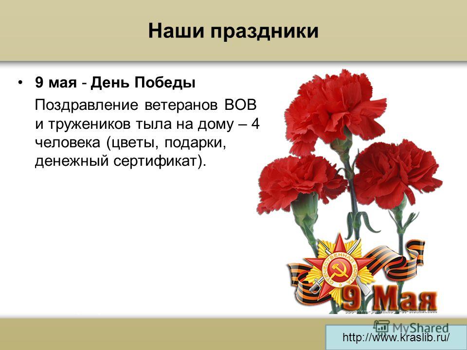 9 мая поздравления ветеранам 9 мая поздравления ветеранам