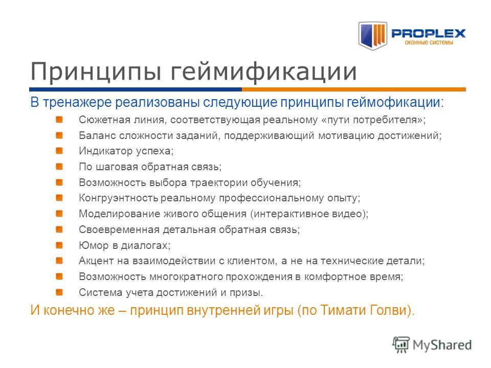 Геймификация Курса - 59 фото
