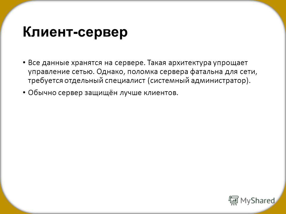 Связанные одной сетью интернет Связанные одной сетью интернет