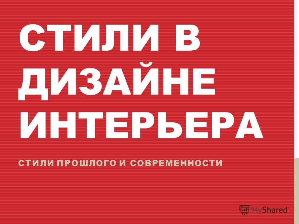 Классический