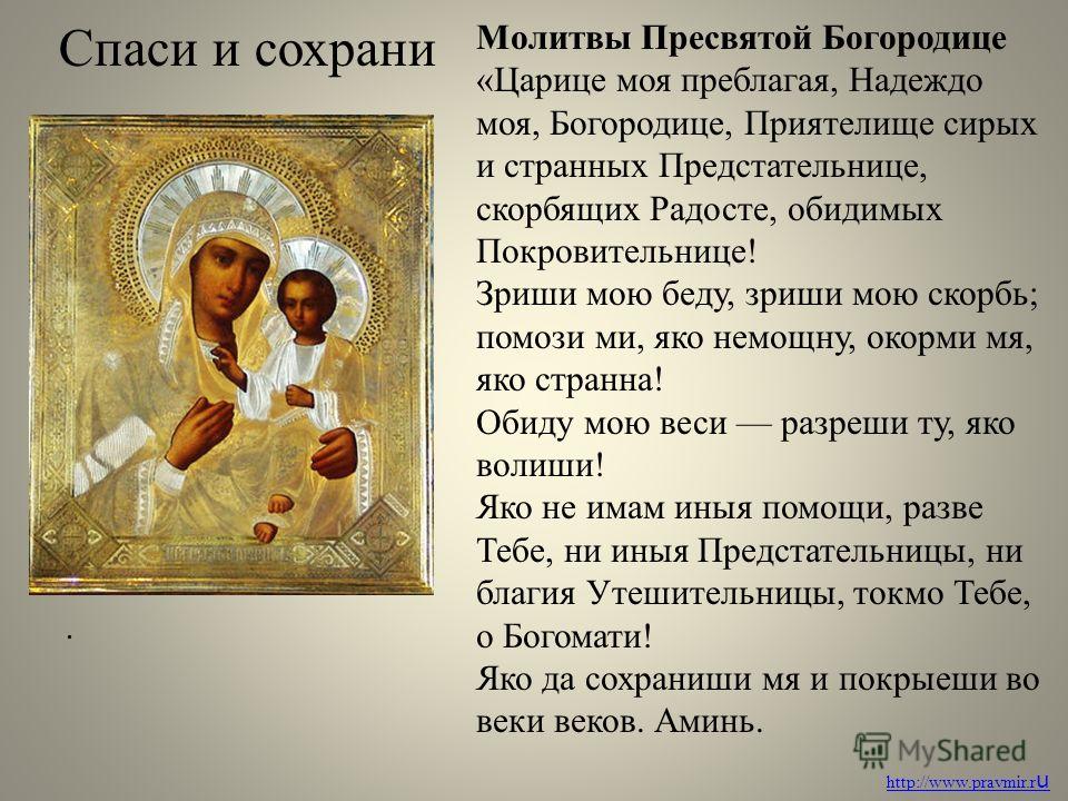 Молитва богородице песня скачать мп3