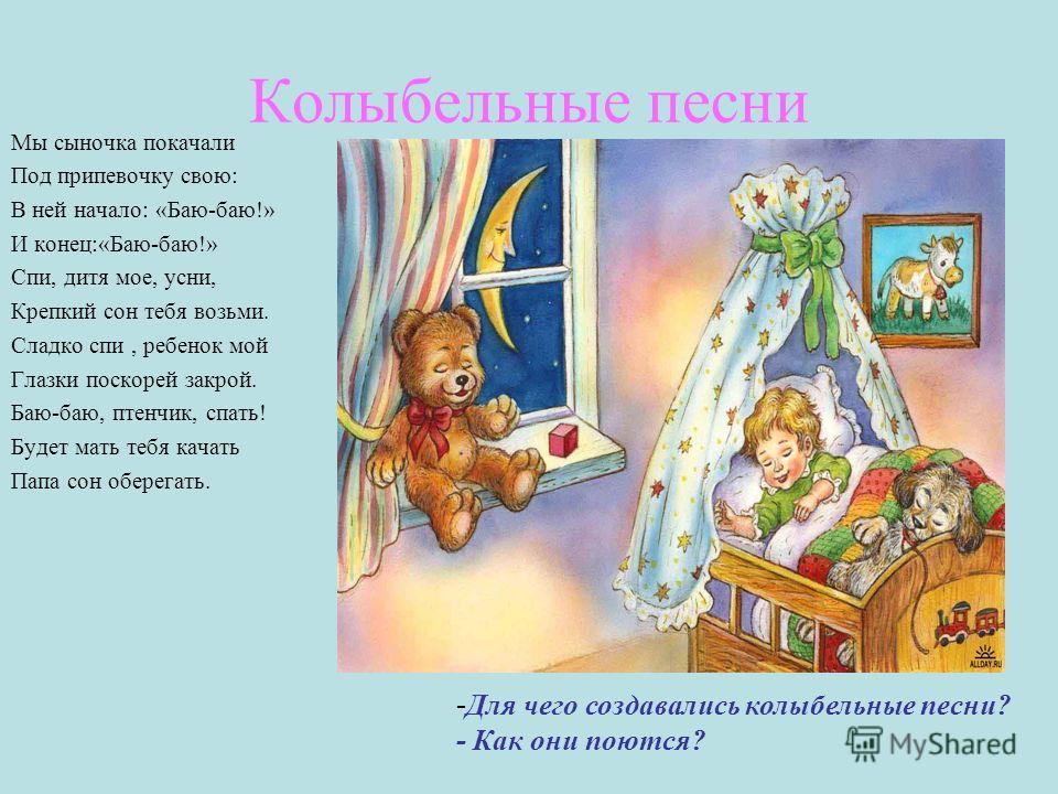 Колыбельные песни как стих Колыбельные песни как стих