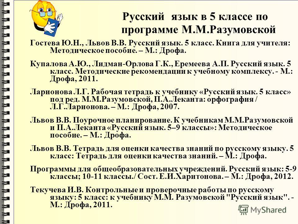 Завуч инфо рабочие программы программа по русскому языку 5 класс разумовская