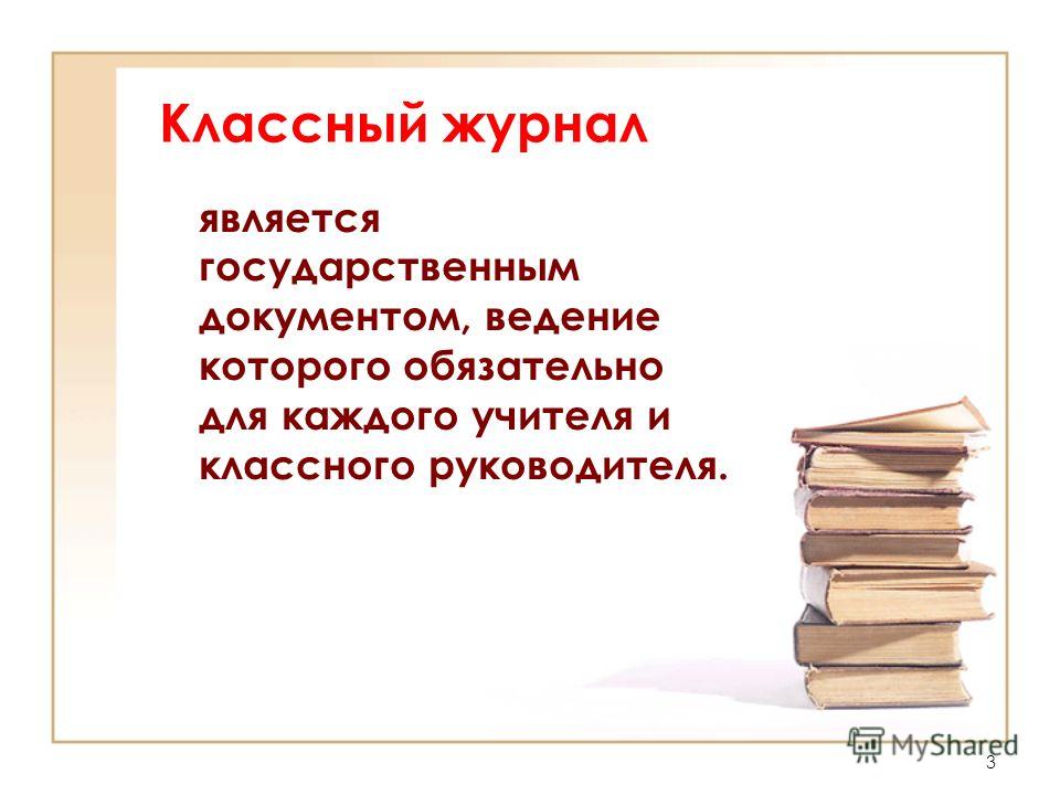 Инструкция о ведении школьной документации