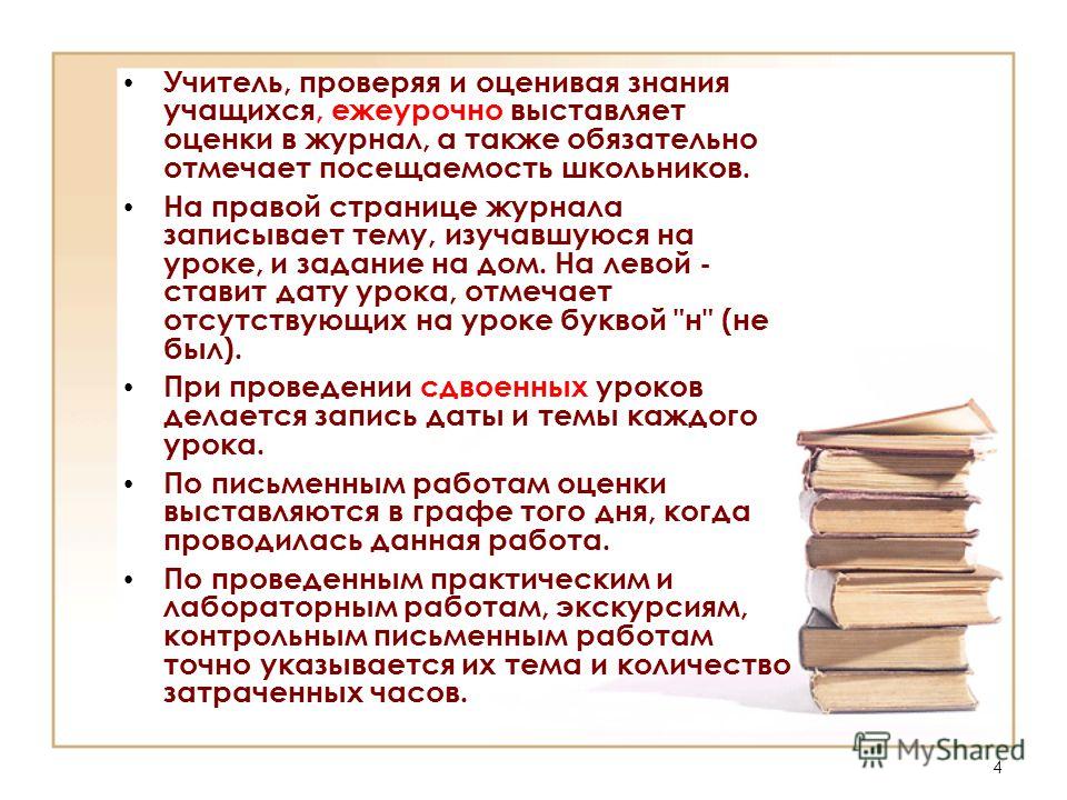 инструкция 1974 года по ведению школьной документации