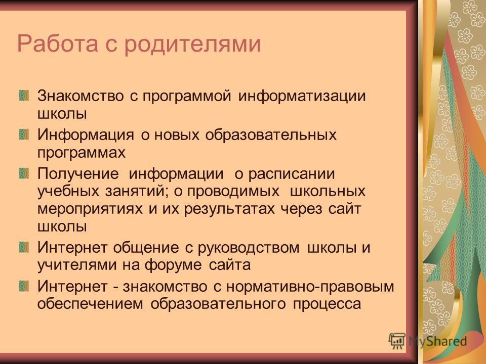 Как Провести Знакомство С Родителями