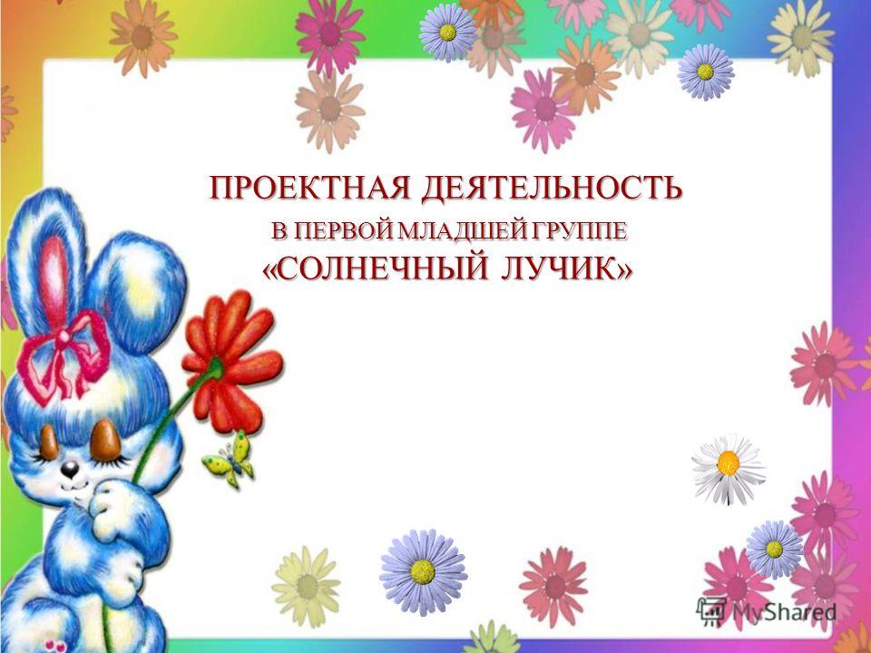 Как сделать веселую презентацию