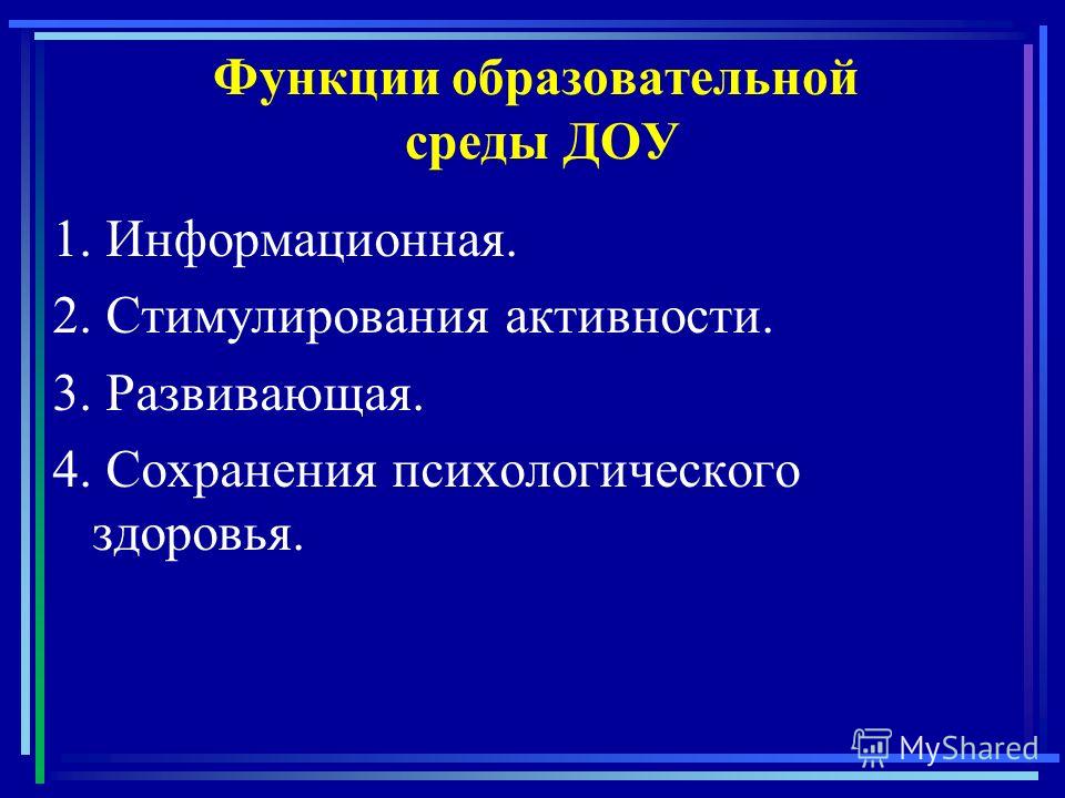 Функции воспитательной среды