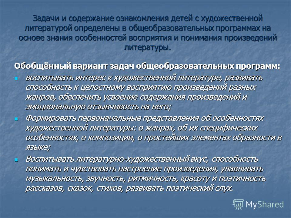 думаю, содержание работы по ознакомлению детей с художественной литературой нескольких