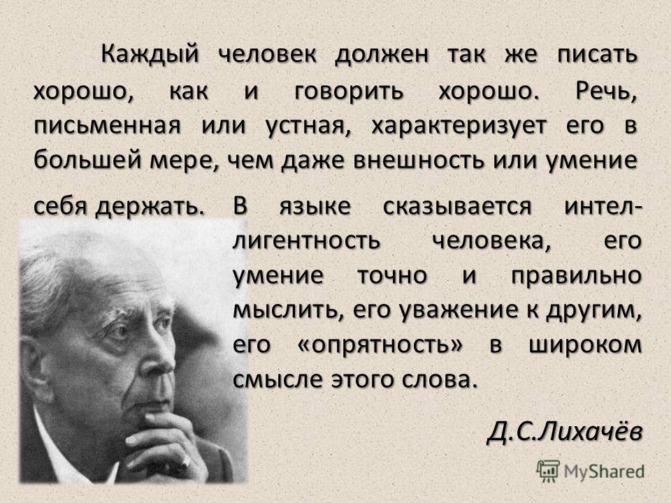 Сочинение Как Говорить Д С Лихачев Сочинение Как Говорить Д С Лихачев