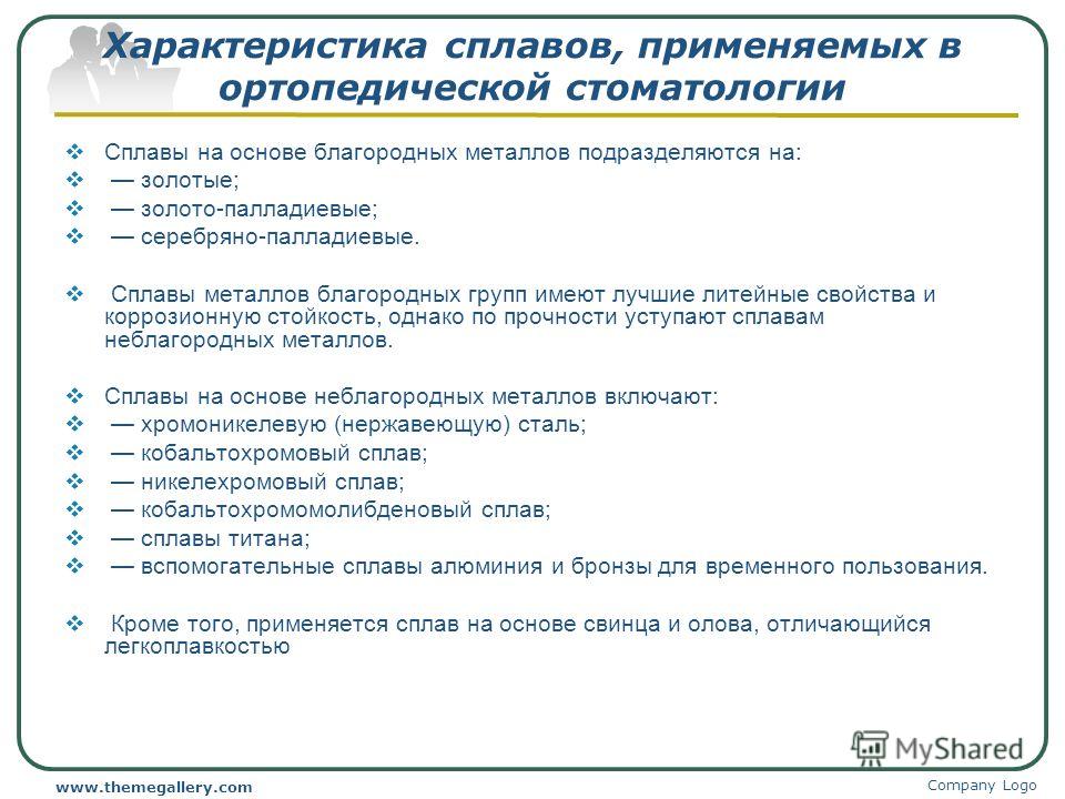 БЛАГОРОДНЫЕ МЕТАЛЛЫ И СПЛАВЫ В СТОМАТОЛОГИИ РЕФЕРАТ СКАЧАТЬ БЕСПЛАТНО БЛАГОРОДНЫЕ МЕТАЛЛЫ И СПЛАВЫ В СТОМАТОЛОГИИ РЕФЕРАТ СКАЧАТЬ БЕСПЛАТНО