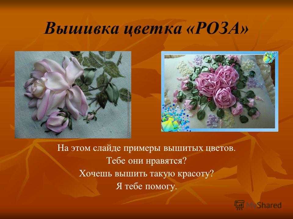 Уроки вышивания цветов Уроки вышивания цветов
