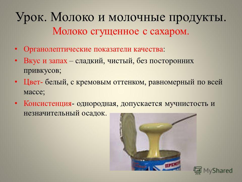 Таблица для оценки качества молочных продуктов Запах молока фото - DomCook.ru
