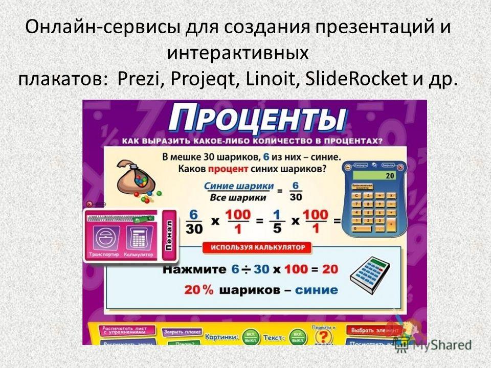 Интерактивная презентация по литературе 5 класс