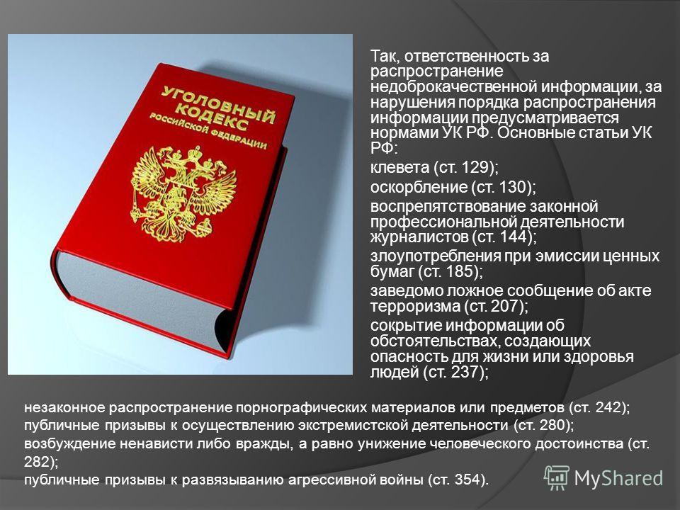 Люди оскорбление и клевету ук рф Элвина это