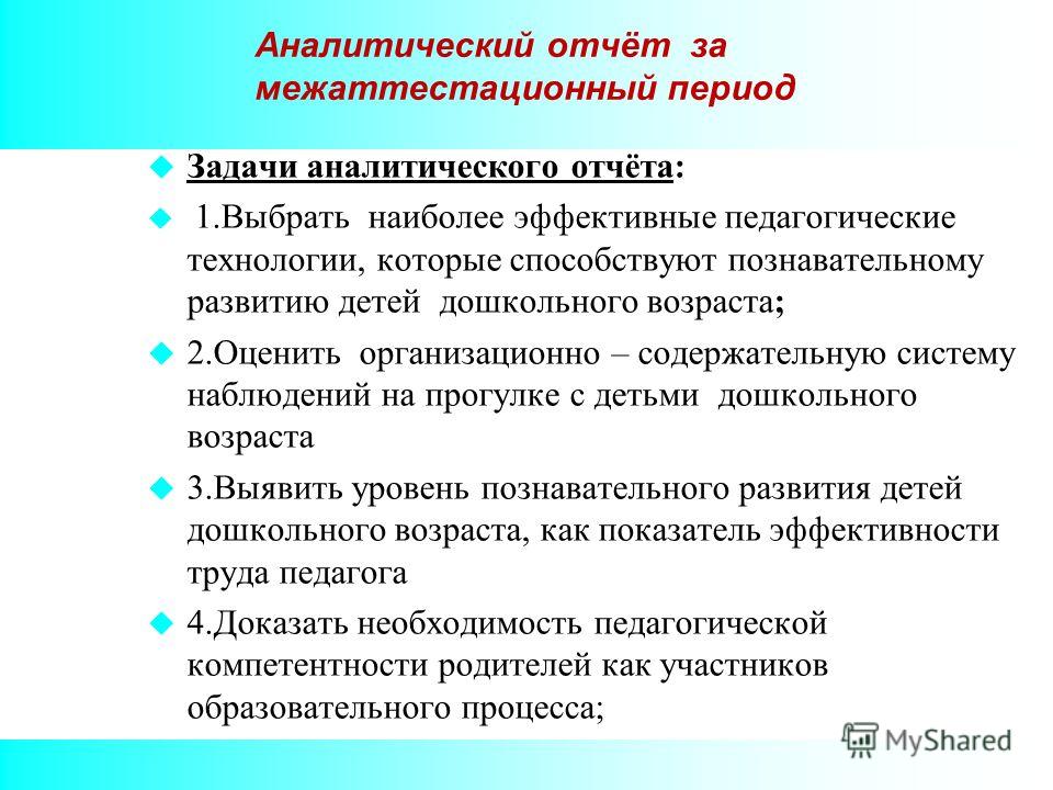 Аналитический Отчет Воспитателя на Первую Категорию образец