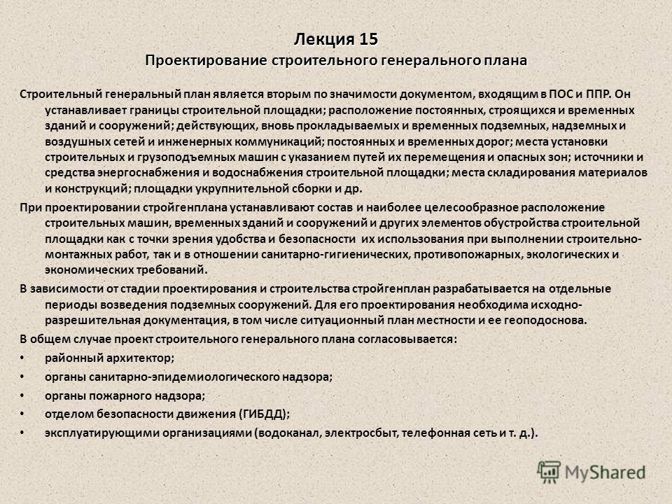 [PUNIQRANDLINE-(au-dating-names.txt) 49 Строительные генеральные планы реферат 7904