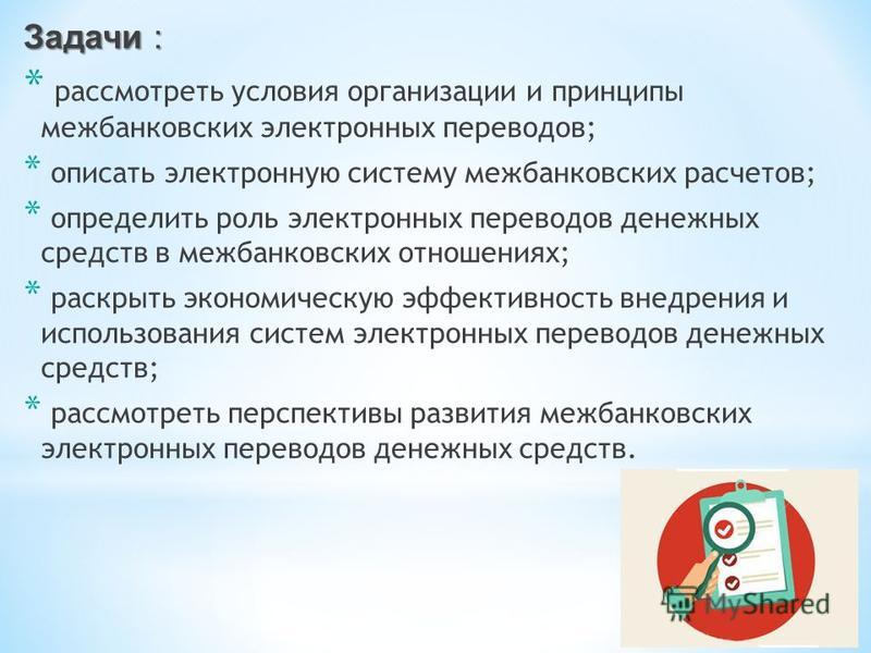 Курсовая работа: Организация и формы безналичных расчетов