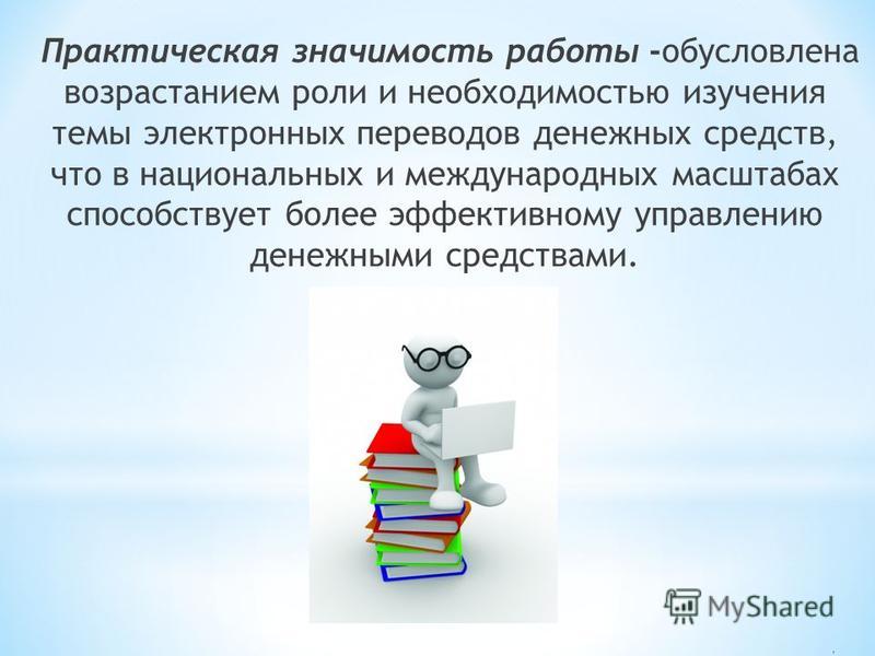 Контрольная работа по теме Управление безналичными средствами