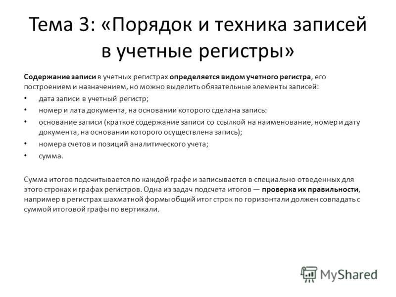 Регистры бухгалтерского учета и способы исправления в них