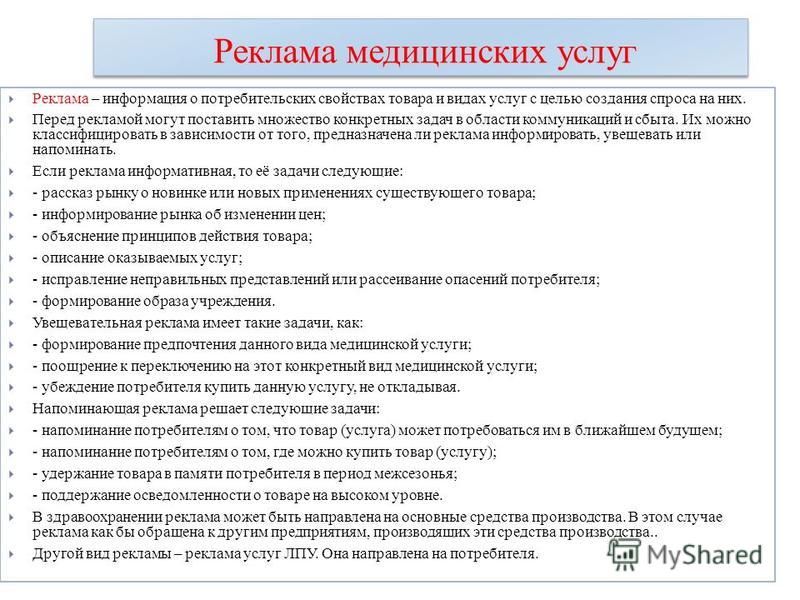 Реклама медицинских услуг презентация
