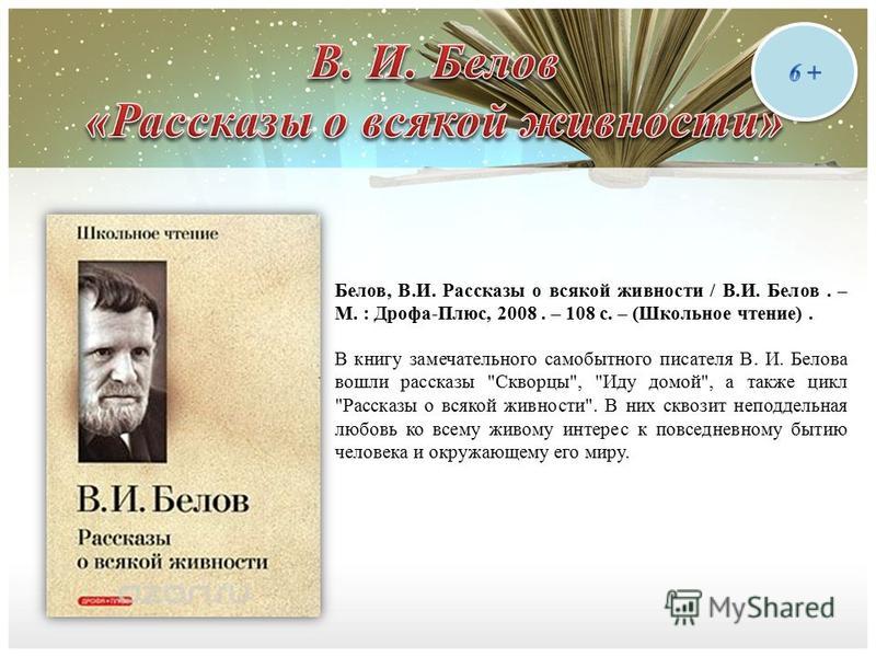 Биография Василия Белова - биография Белова В.И. - фото, видео