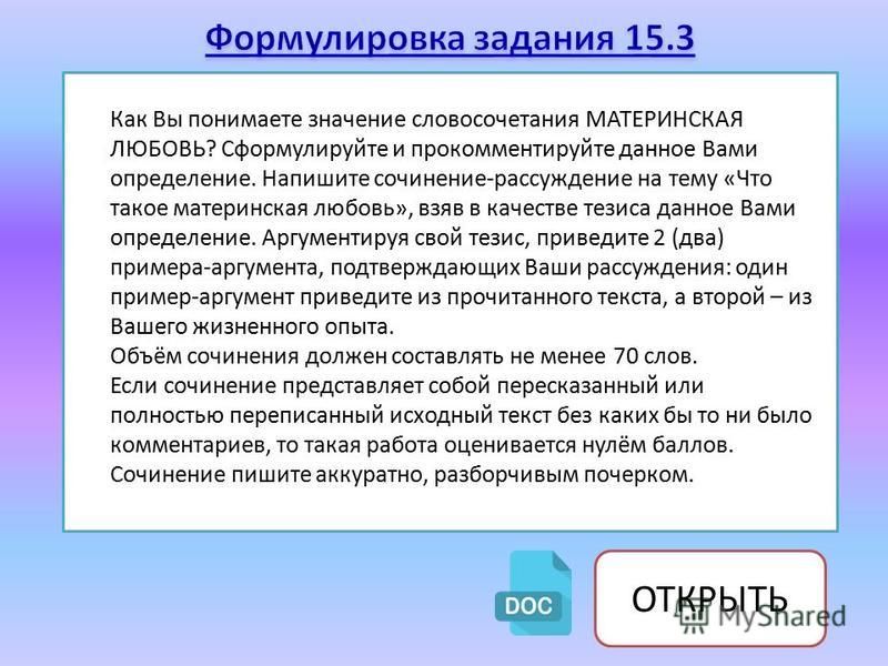 Самоотверженность Сочинение Рассуждение 15.3 Самоотверженность Сочинение Рассуждение 15.3