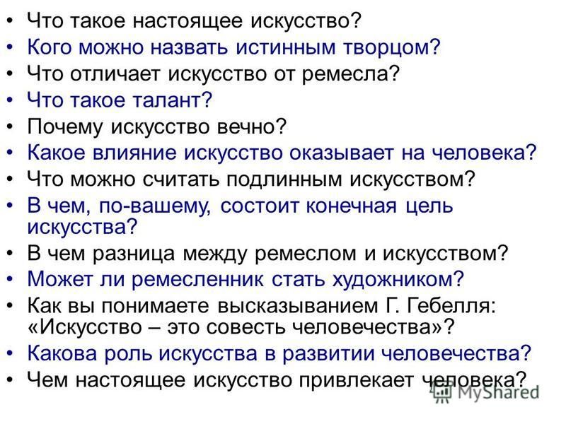 Что Дает Людям Настоящее Искусство Сочинение - 66 фото