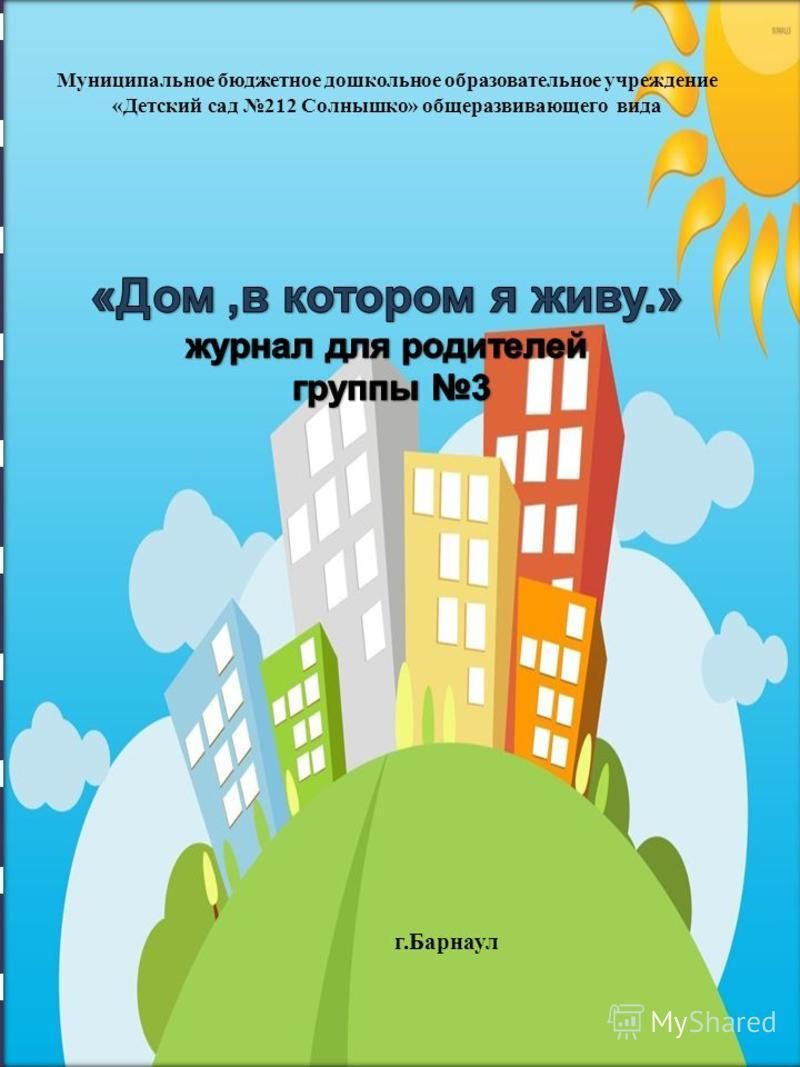 Дом Малютки Барнаул Официальный Сайт Фото Детей