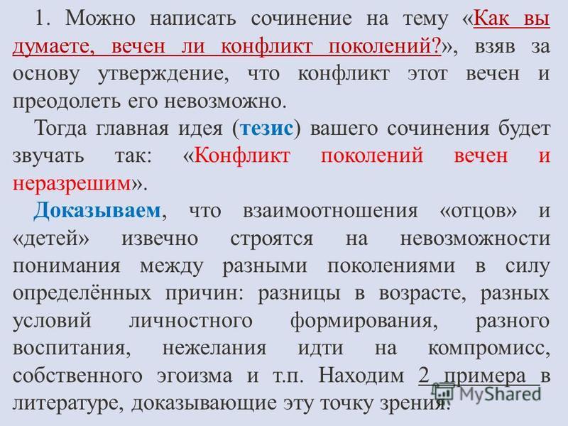 Сочинение На Тему Неизбежен Ли Конфликт Поколений Сочинение На Тему Неизбежен Ли Конфликт Поколений