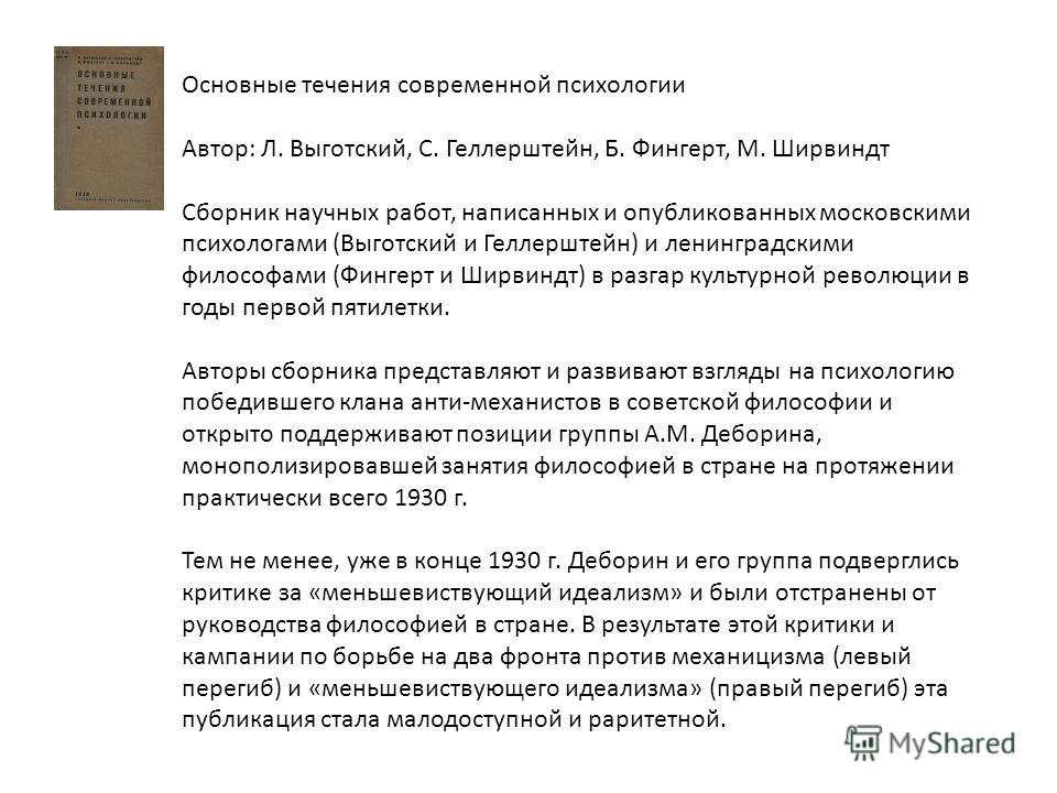 Л.с Выготский книга Педагогическая Психология