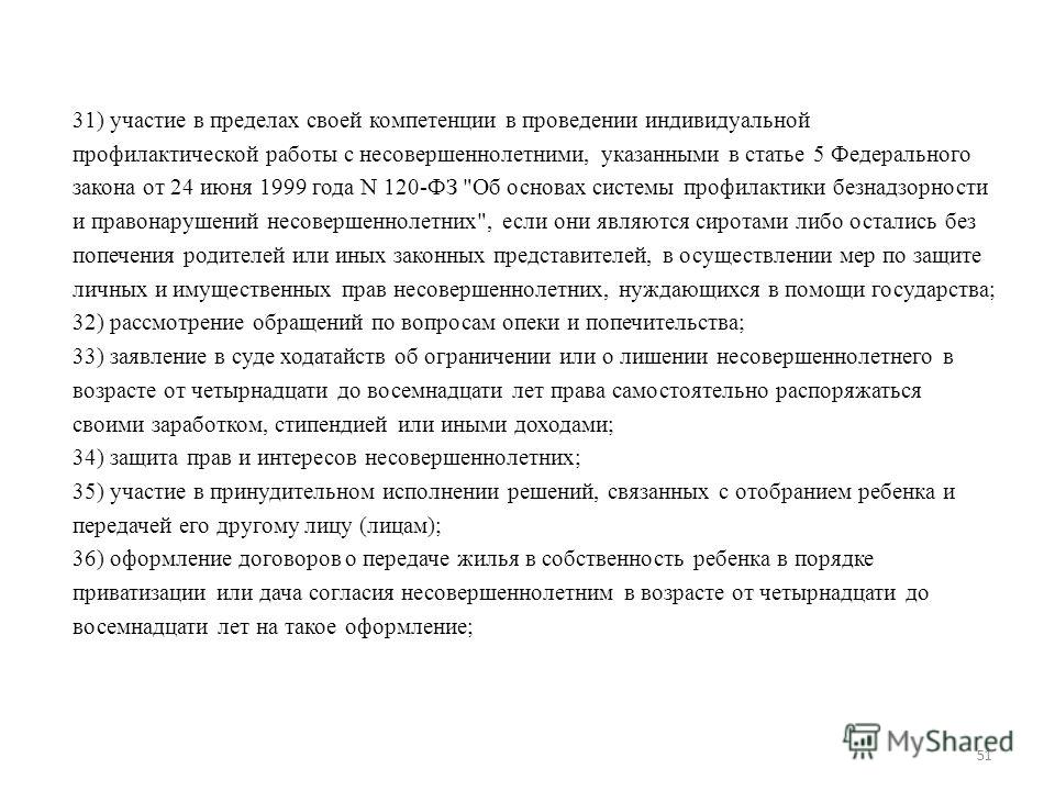 заявление в суд о принудительном выселении