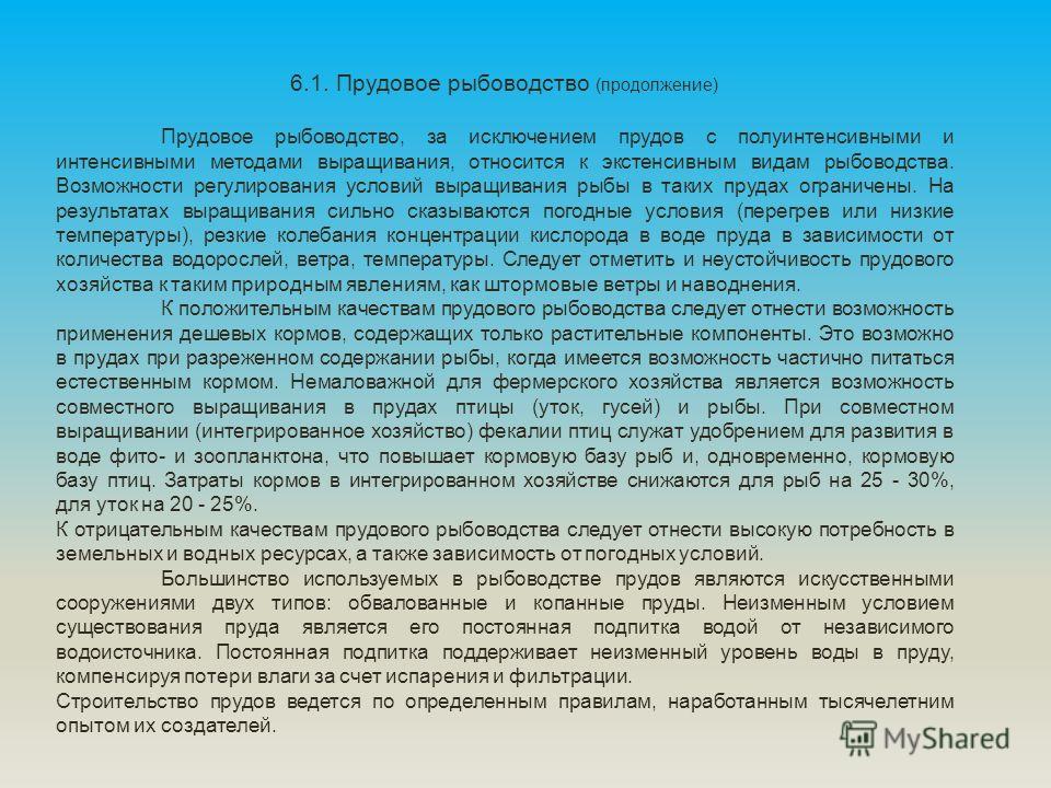 Водоем по разведению рыбы Водоем по разведению рыбы