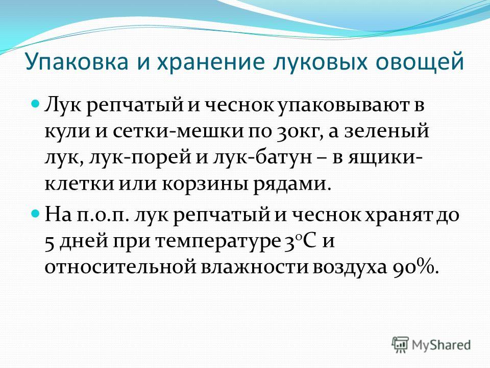 Хранение плодов и овощей Хранение плодов и овощей