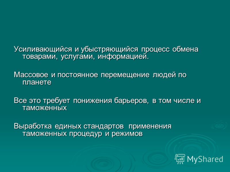 Интернационализация и глобализация отношений Интернационализация и глобализация отношений