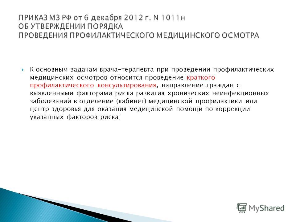 нормативные профилактическая и медицина документы