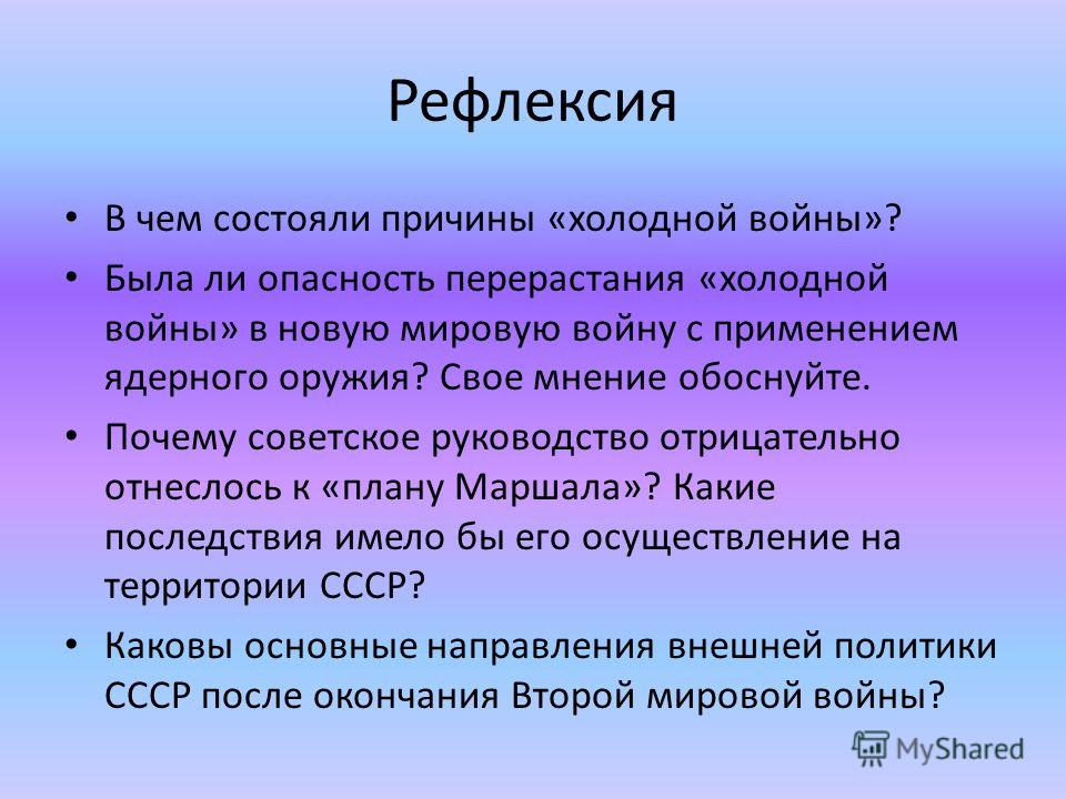 Почему Советское Руководство Отрицательно Отнеслось К Плану Маршалла Почему Советское Руководство Отрицательно Отнеслось К Плану Маршалла
