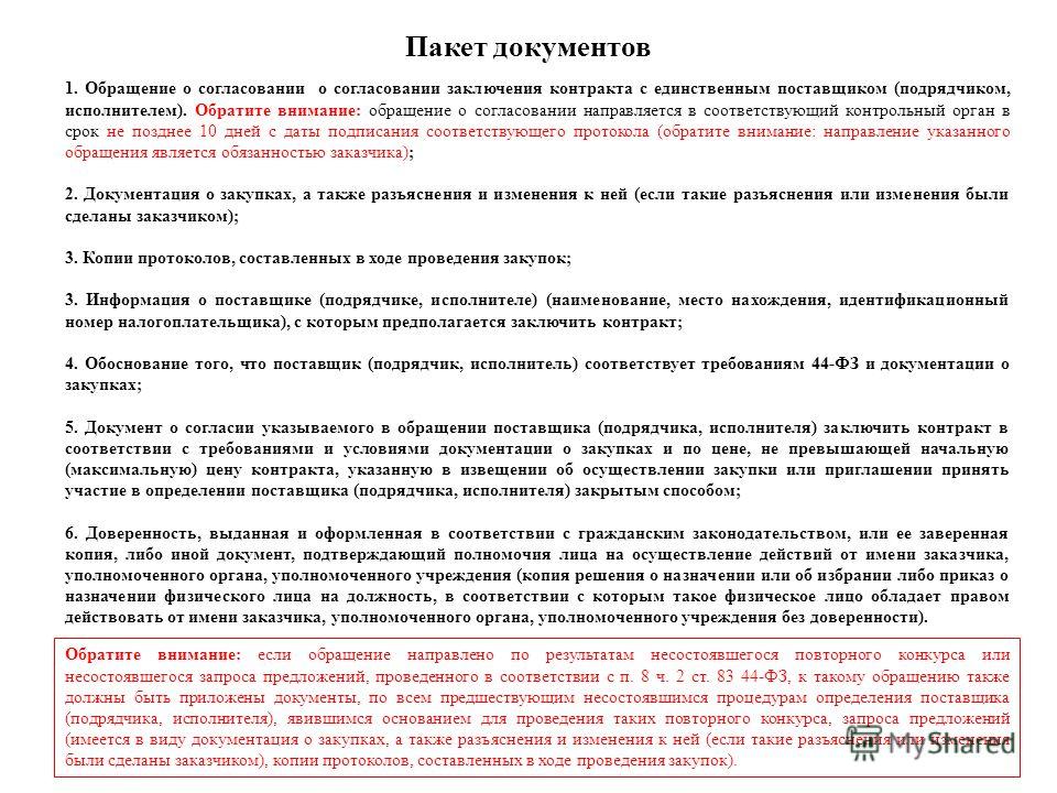 исковое заявление о расторжении муниципального контракта образец