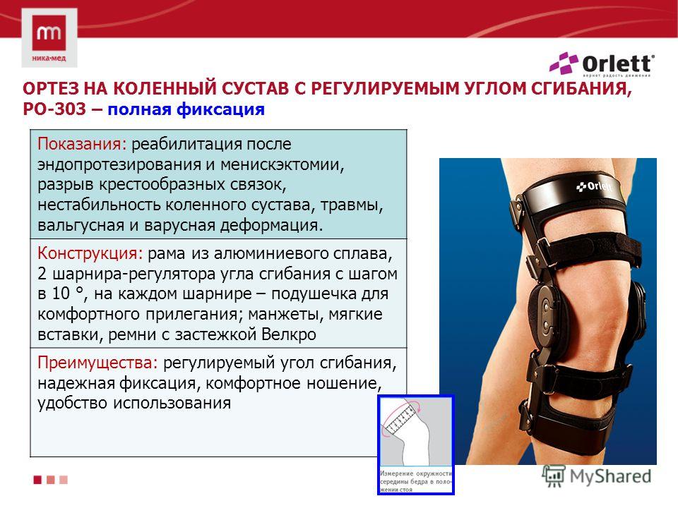 Orlett на коленный сустав Orlett на коленный сустав
