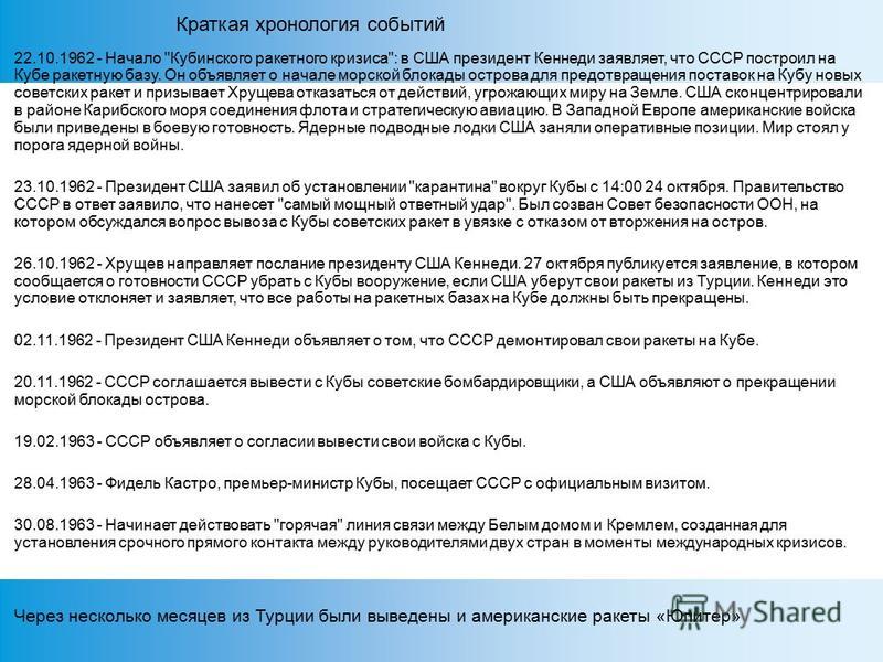 Карибский Кризис Реферат По Истории Кратко Карибский Кризис Реферат По Истории Кратко