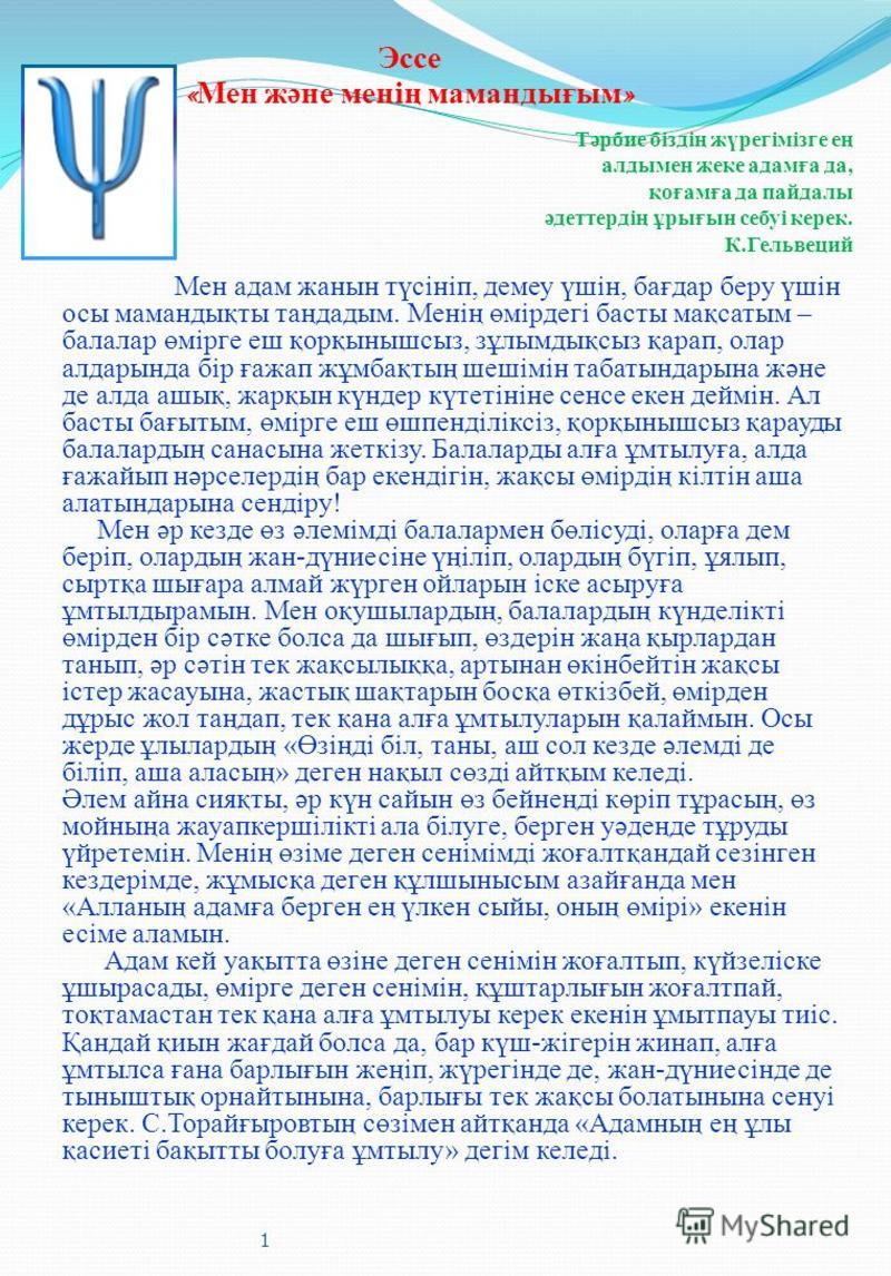 Менің Тобым Эссе Менің Тобым Эссе