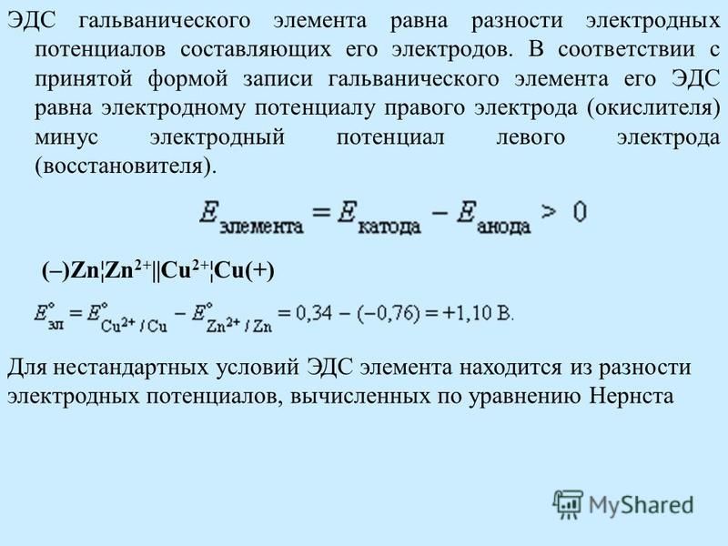 Наибольшую эдс имеет гальванический элемент схема которого