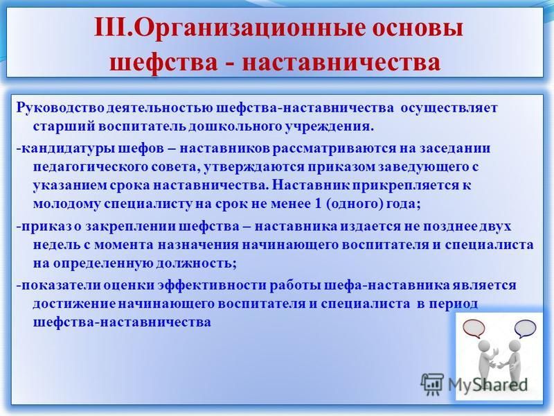 Проект наставничества в доу