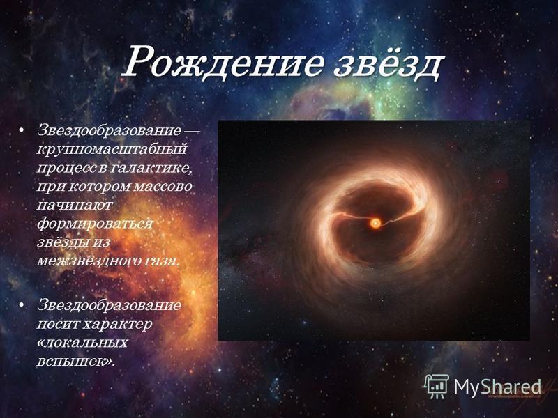 Курсовая работа: Черные дыры и скорость звездообразования Курсовая работа: Черные дыры и скорость звездообразования