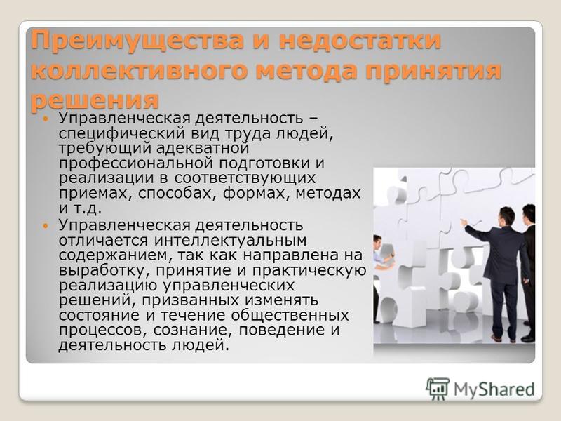 Управленческие решения процесс
