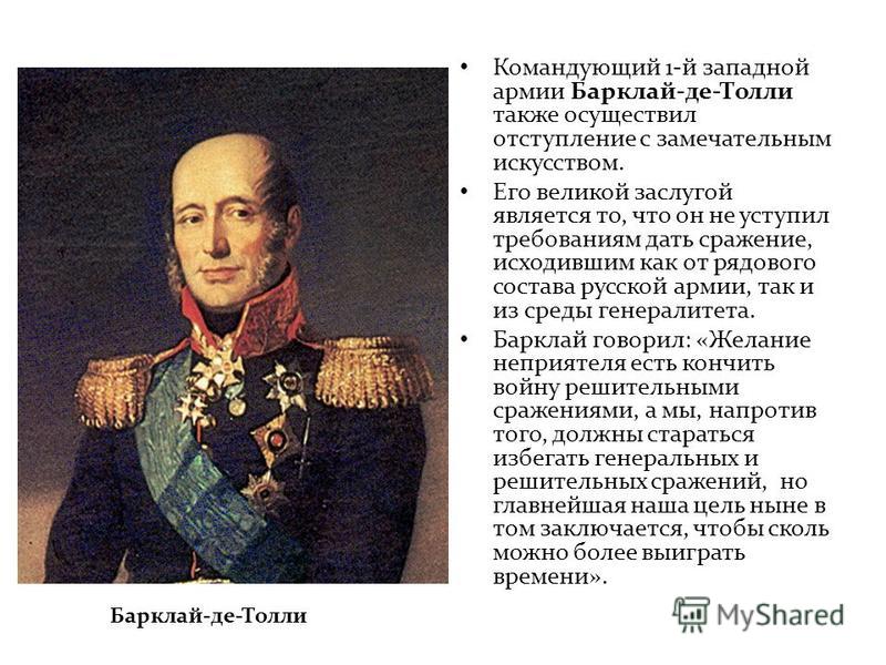Потомки Барклая Де Толли В России